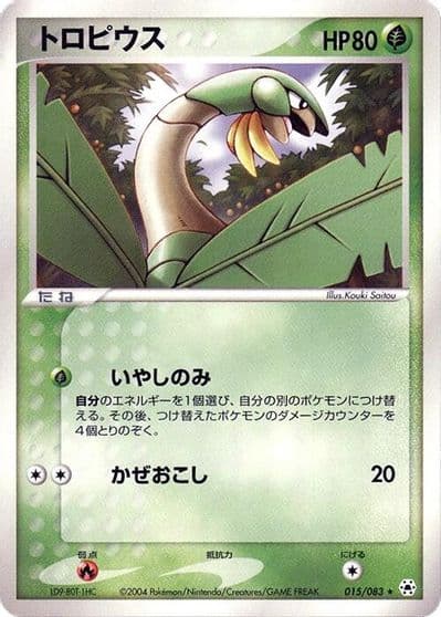 Tropius Undone Seal Pokemon card