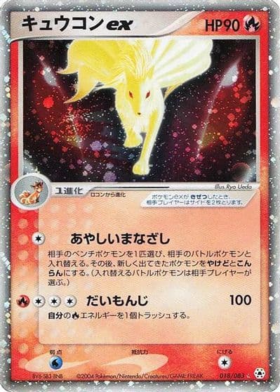 Ninetales ex Undone Seal Pokemon card