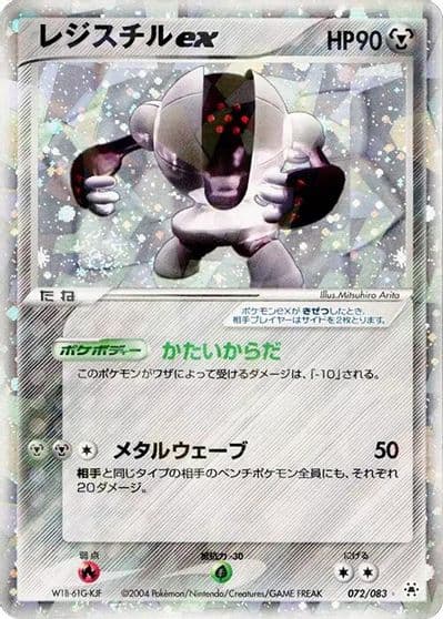 Registeel ex Undone Seal Pokemon card