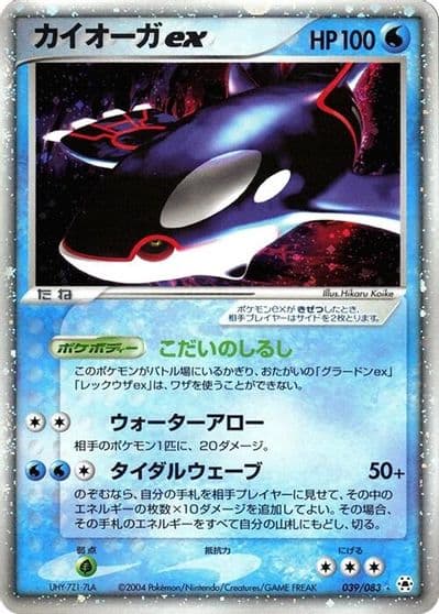 Kyogre ex Undone Seal Pokemon card