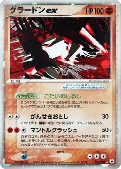 Groudon ex Undone Seal Pokemon card