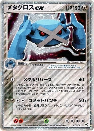Metagross ex Undone Seal Pokemon card