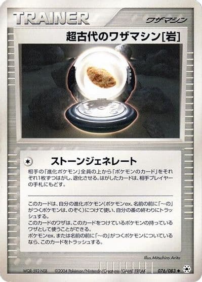 Ancient Technical Machine Rock Undone Seal Pokemon card