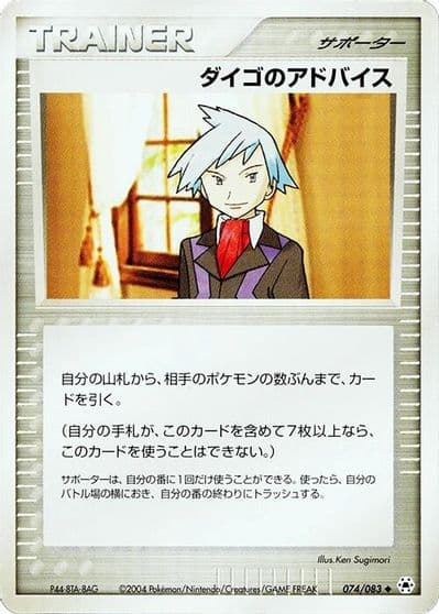 Steven's Advice Undone Seal Pokemon card