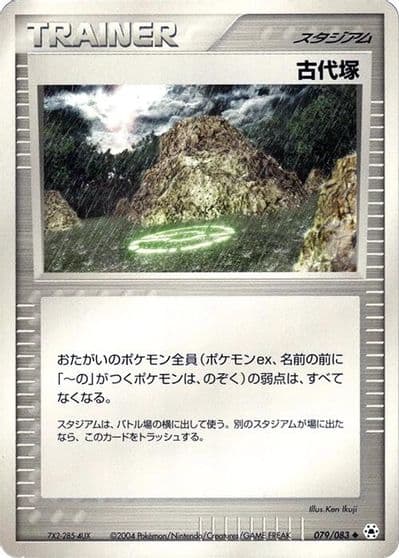Ancient Tomb Undone Seal Pokemon card