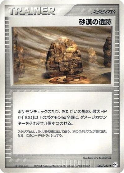 Desert Ruins Undone Seal Pokemon card