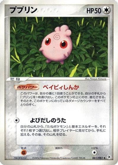 Igglybuff Undone Seal Pokemon card