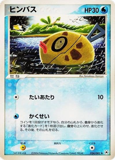 Feebas Undone Seal Pokemon card