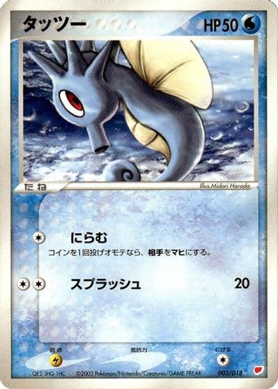 Horsea Gift Box (Latias) Pokemon card