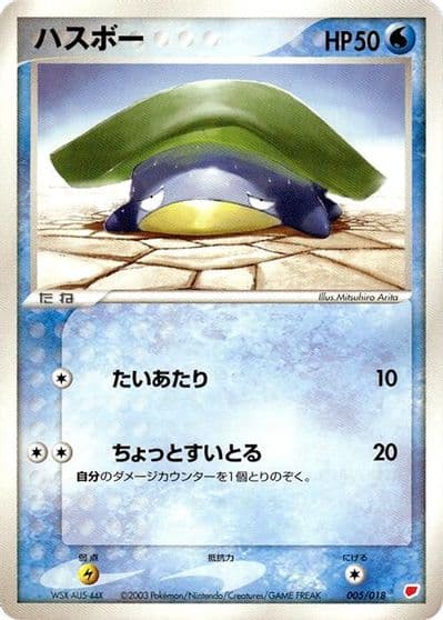 Lotad Gift Box (Latias) Pokemon card