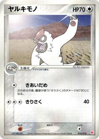 Vigoroth Gift Box (Latias) Pokemon card