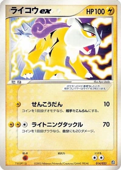 Raikou ex Aqua Deck Kit Pokemon card