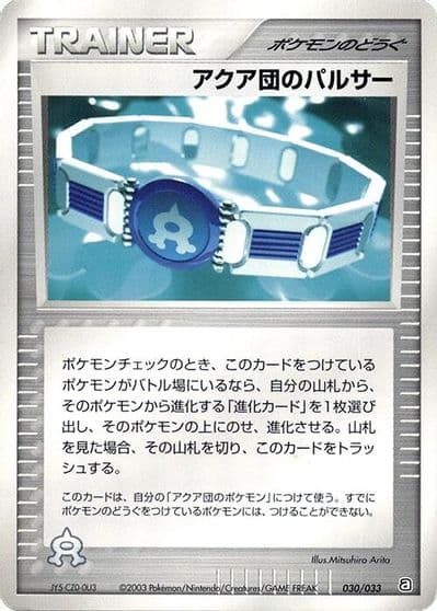Team Aqua Belt Aqua Deck Kit Pokemon card