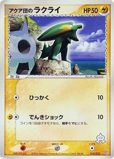 Team Aqua's Electrike Aqua Deck Kit Pokemon card