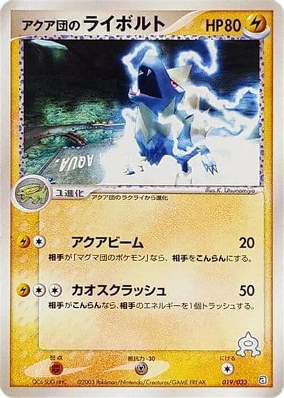Team Aqua's Manectric Aqua Deck Kit Pokemon card