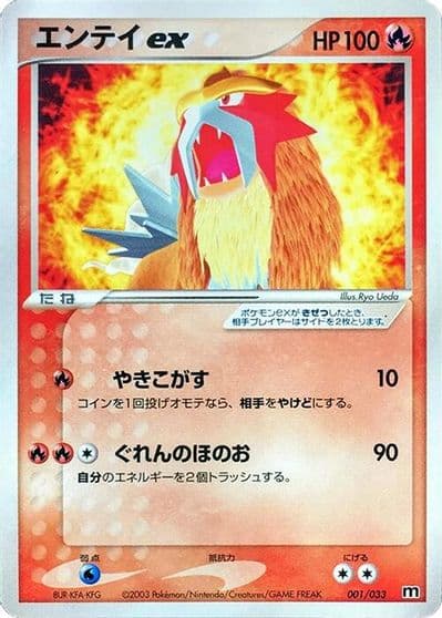 Entei ex Magma Deck Kit Pokemon card