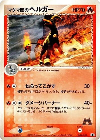 Team Magma's Houndoom Magma Deck Kit Pokemon card