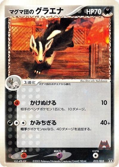 Team Magma's Mightyena Magma Deck Kit Pokemon card