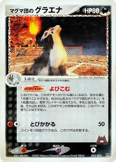 Team Magma's Mightyena Magma Deck Kit Pokemon card