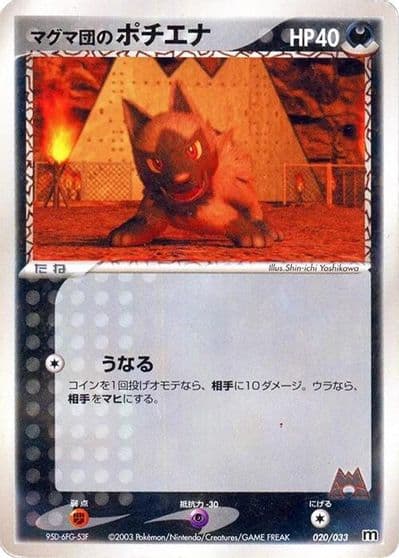 Team Magma's Poochyena Magma Deck Kit Pokemon card