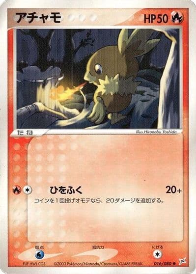 Torchic Magma VS Aqua: Two Ambitions Pokemon card
