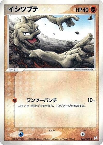 Geodude Magma VS Aqua: Two Ambitions Pokemon card