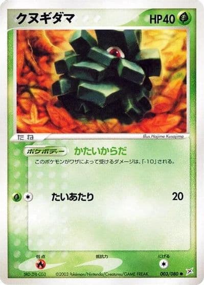 Pineco Magma VS Aqua: Two Ambitions Pokemon card