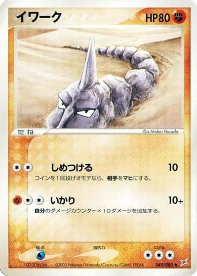Onix Magma VS Aqua: Two Ambitions Pokemon card