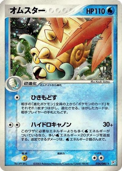 Omastar Magma VS Aqua: Two Ambitions Pokemon card