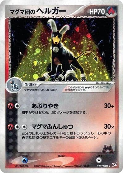 Team Magma's Houndoom Magma VS Aqua: Two Ambitions Pokemon card