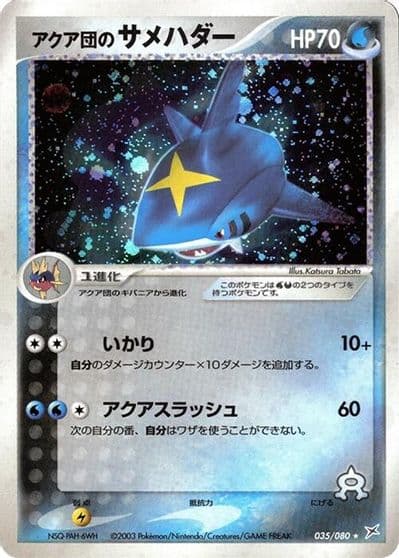 Team Aqua's Sharpedo Magma VS Aqua: Two Ambitions Pokemon card
