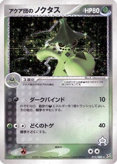 Team Aqua's Cacturne Magma VS Aqua: Two Ambitions Pokemon card