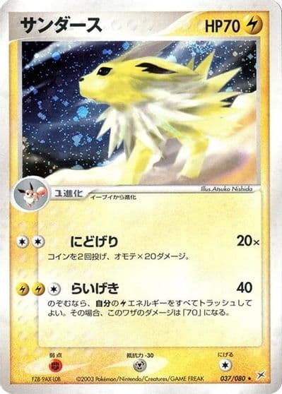 Jolteon Magma VS Aqua: Two Ambitions Pokemon card