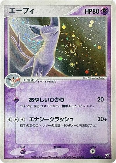 Espeon Magma VS Aqua: Two Ambitions Pokemon card