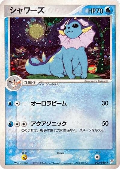 Vaporeon Magma VS Aqua: Two Ambitions Pokemon card