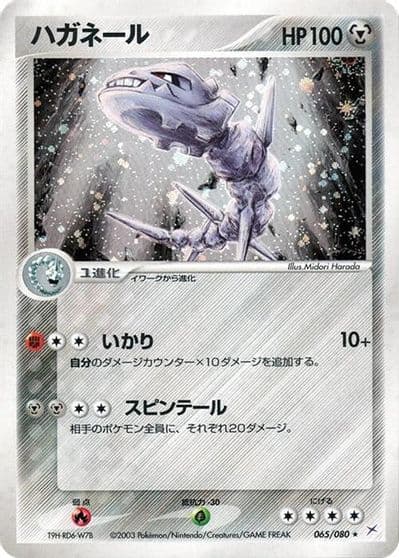 Steelix Magma VS Aqua: Two Ambitions Pokemon card