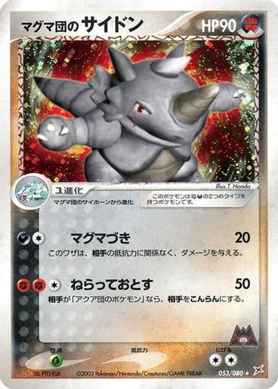 Team Magma's Rhydon Magma VS Aqua: Two Ambitions Pokemon card