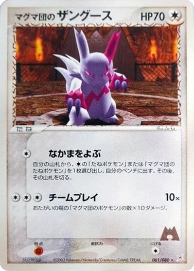 Team Magma's Zangoose Magma VS Aqua: Two Ambitions Pokemon card