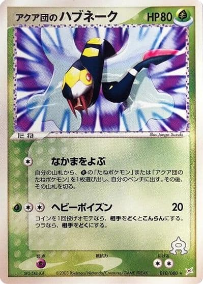Team Aqua's Seviper Magma VS Aqua: Two Ambitions Pokemon card