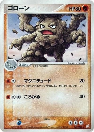 Graveler Magma VS Aqua: Two Ambitions Pokemon card