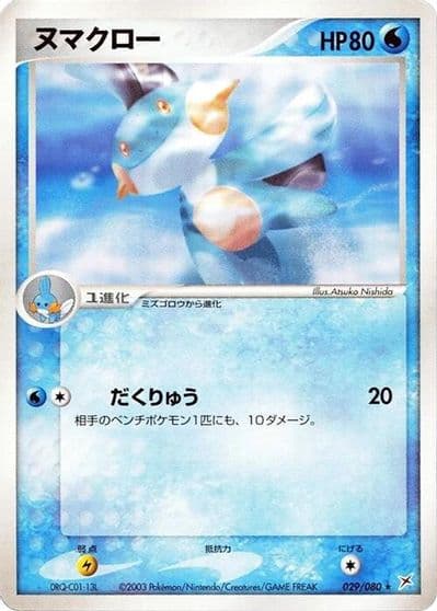 Marshtomp Magma VS Aqua: Two Ambitions Pokemon card