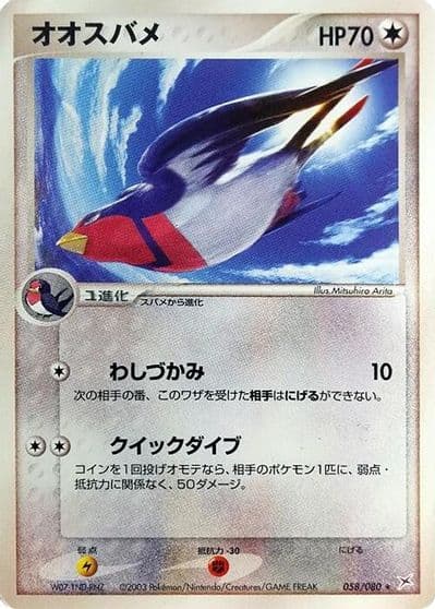 Swellow Magma VS Aqua: Two Ambitions Pokemon card