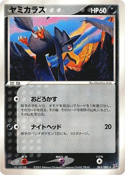 Murkrow Magma VS Aqua: Two Ambitions Pokemon card