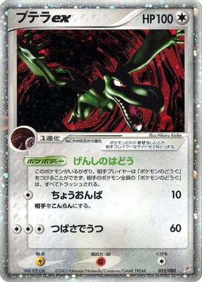 Aerodactyl ex Magma VS Aqua: Two Ambitions Pokemon card