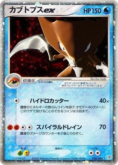 Kabutops ex Magma VS Aqua: Two Ambitions Pokemon card