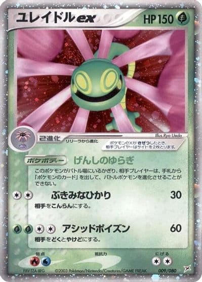 Cradily ex Magma VS Aqua: Two Ambitions Pokemon card