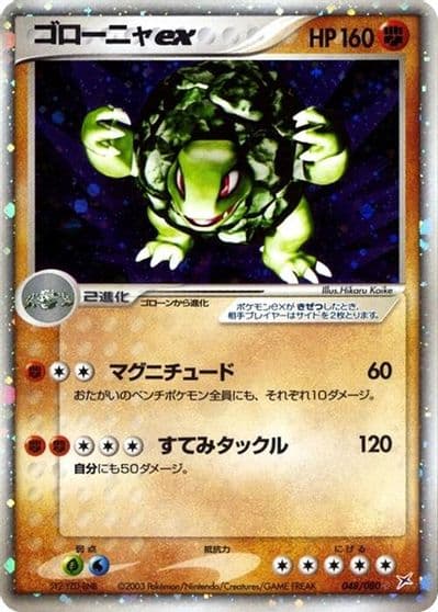 Golem ex Magma VS Aqua: Two Ambitions Pokemon card