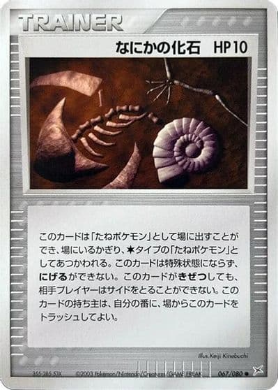 Mysterious Fossil Magma VS Aqua: Two Ambitions Pokemon card