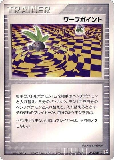 Warp Point Magma VS Aqua: Two Ambitions Pokemon card