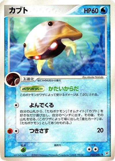 Kabuto Magma VS Aqua: Two Ambitions Pokemon card